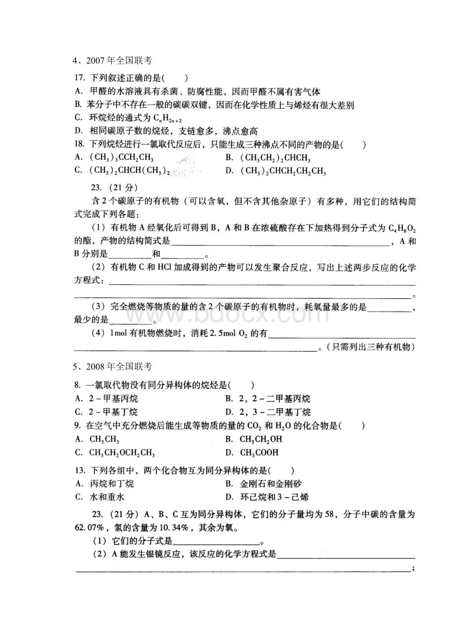 历年港澳台联考有机化学试题汇编.docx_第3页