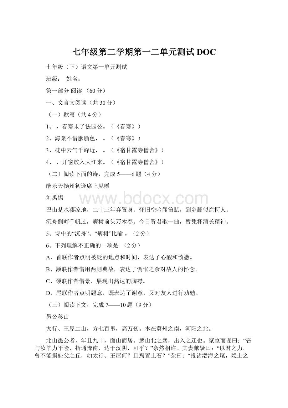 七年级第二学期第一二单元测试DOC.docx_第1页