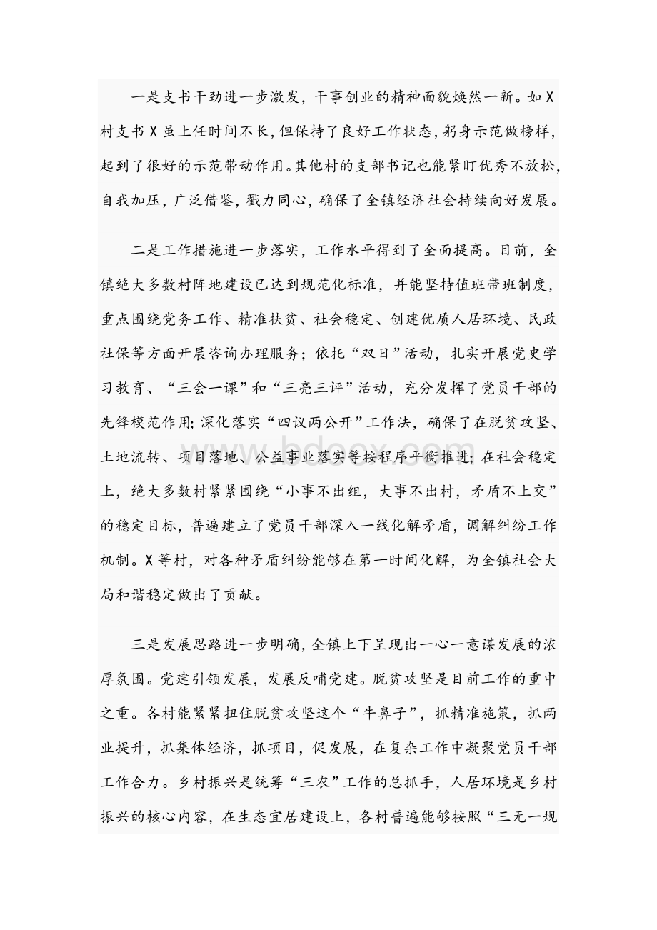 党支部书记2021年“大比武”擂台赛上的发言范文稿.docx_第2页