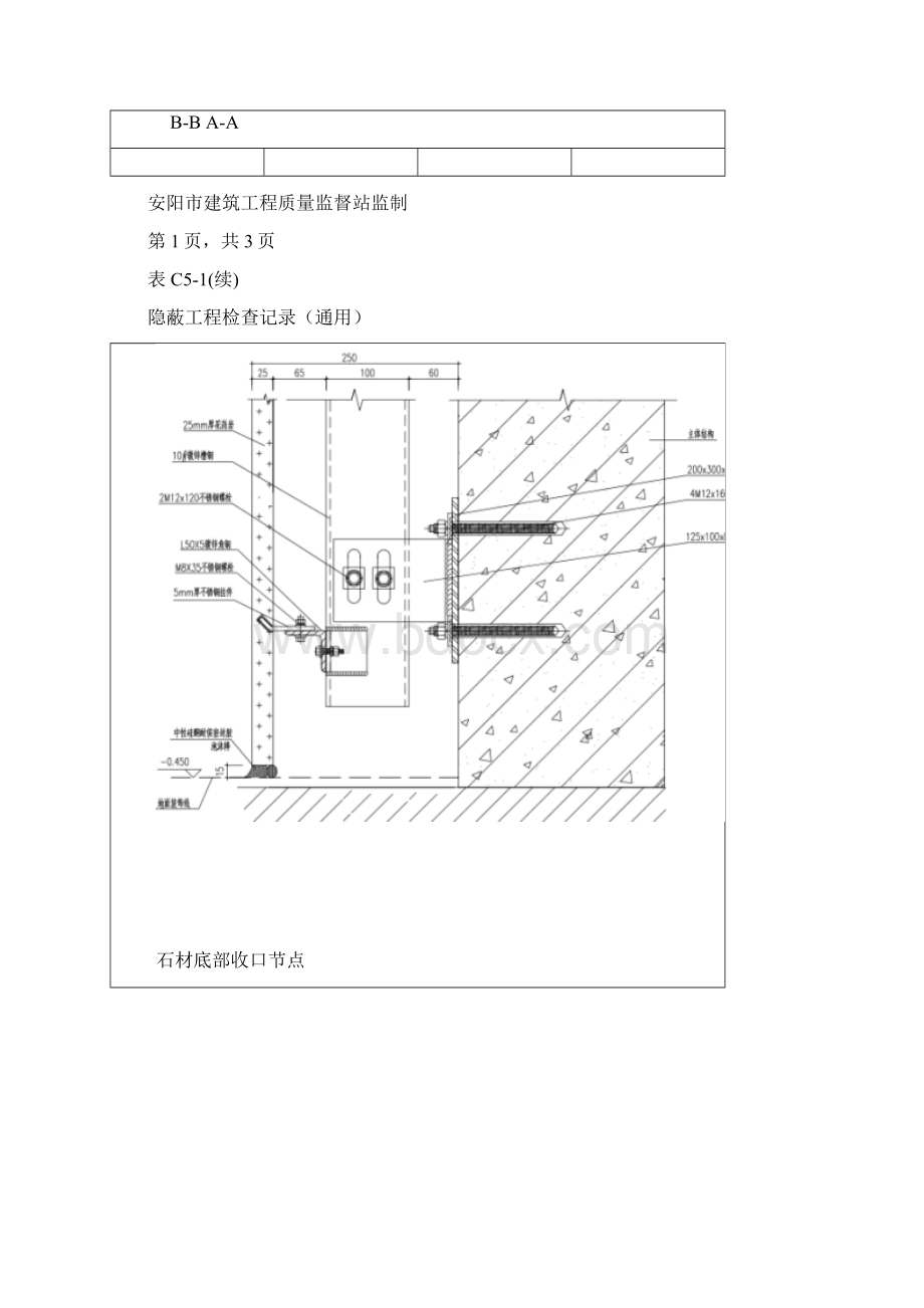 隐蔽验收石材幕墙精编版Word文档格式.docx_第3页