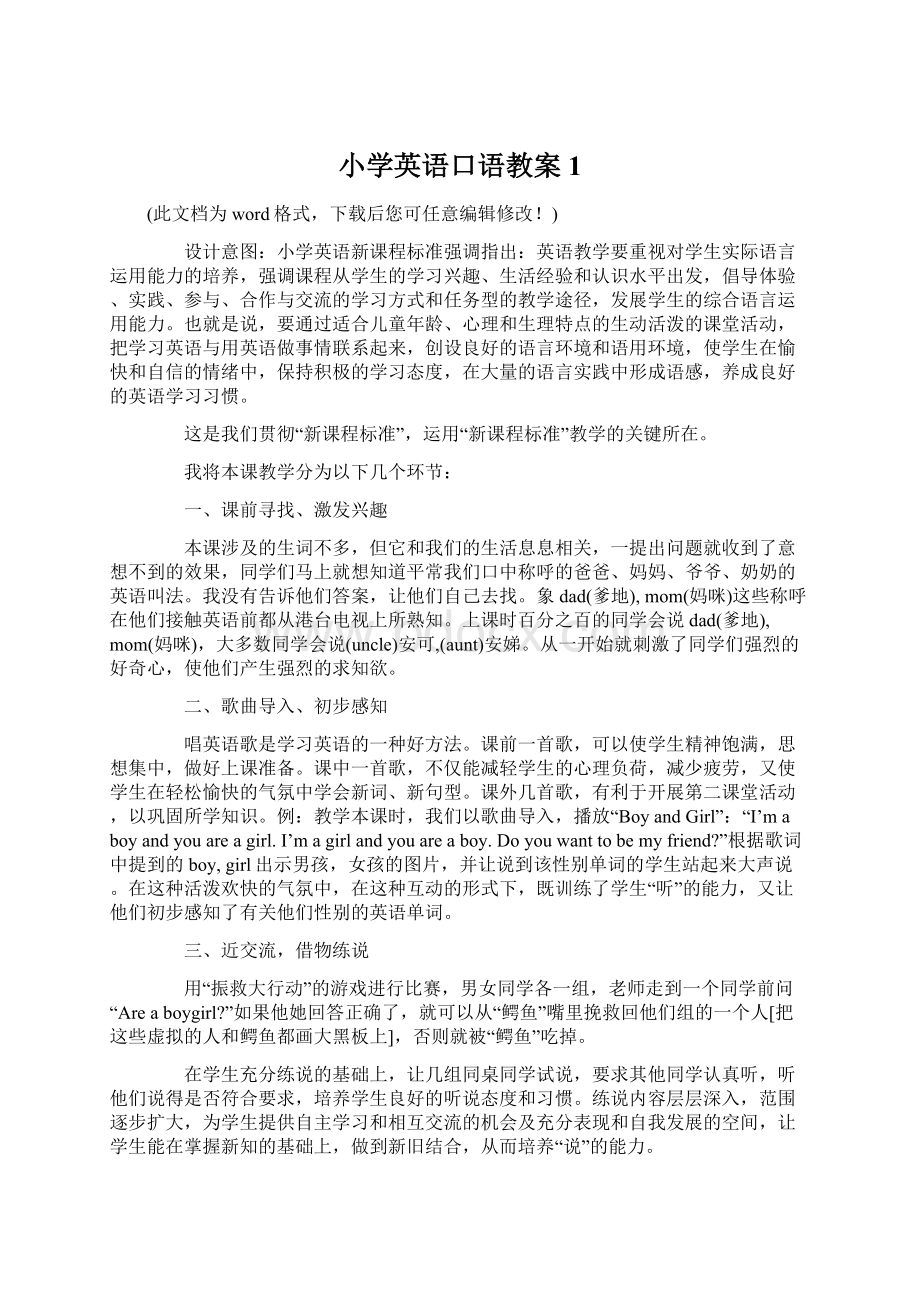 小学英语口语教案1Word格式文档下载.docx_第1页