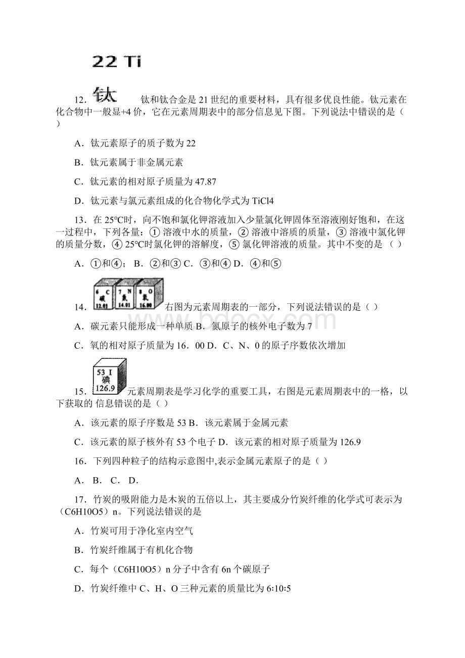 最新中考化学一轮二轮知识点复习测试题777410.docx_第3页