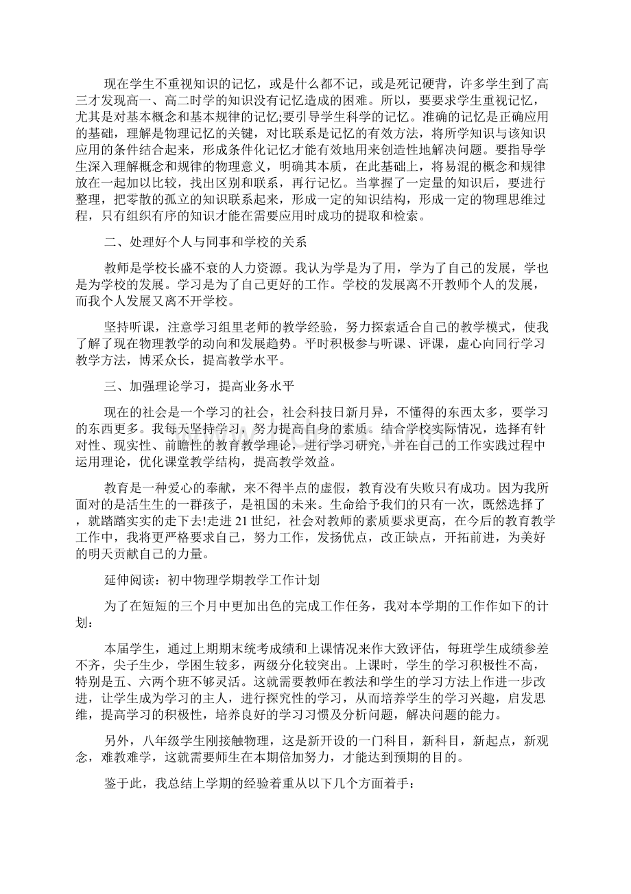 物理教学工作总结范本5篇文档格式.docx_第3页