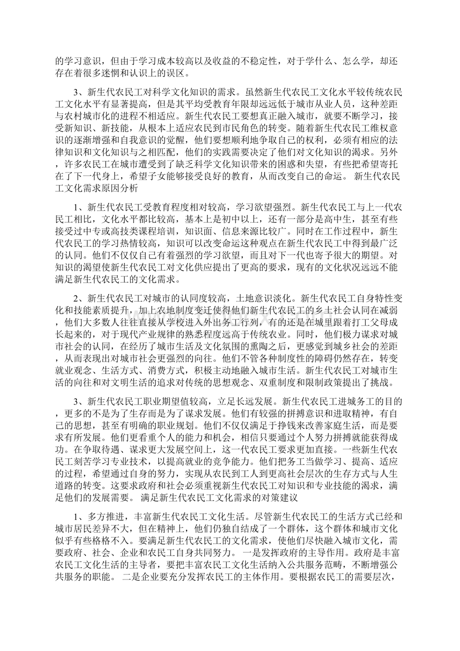 调研报告格式可编辑版.docx_第3页