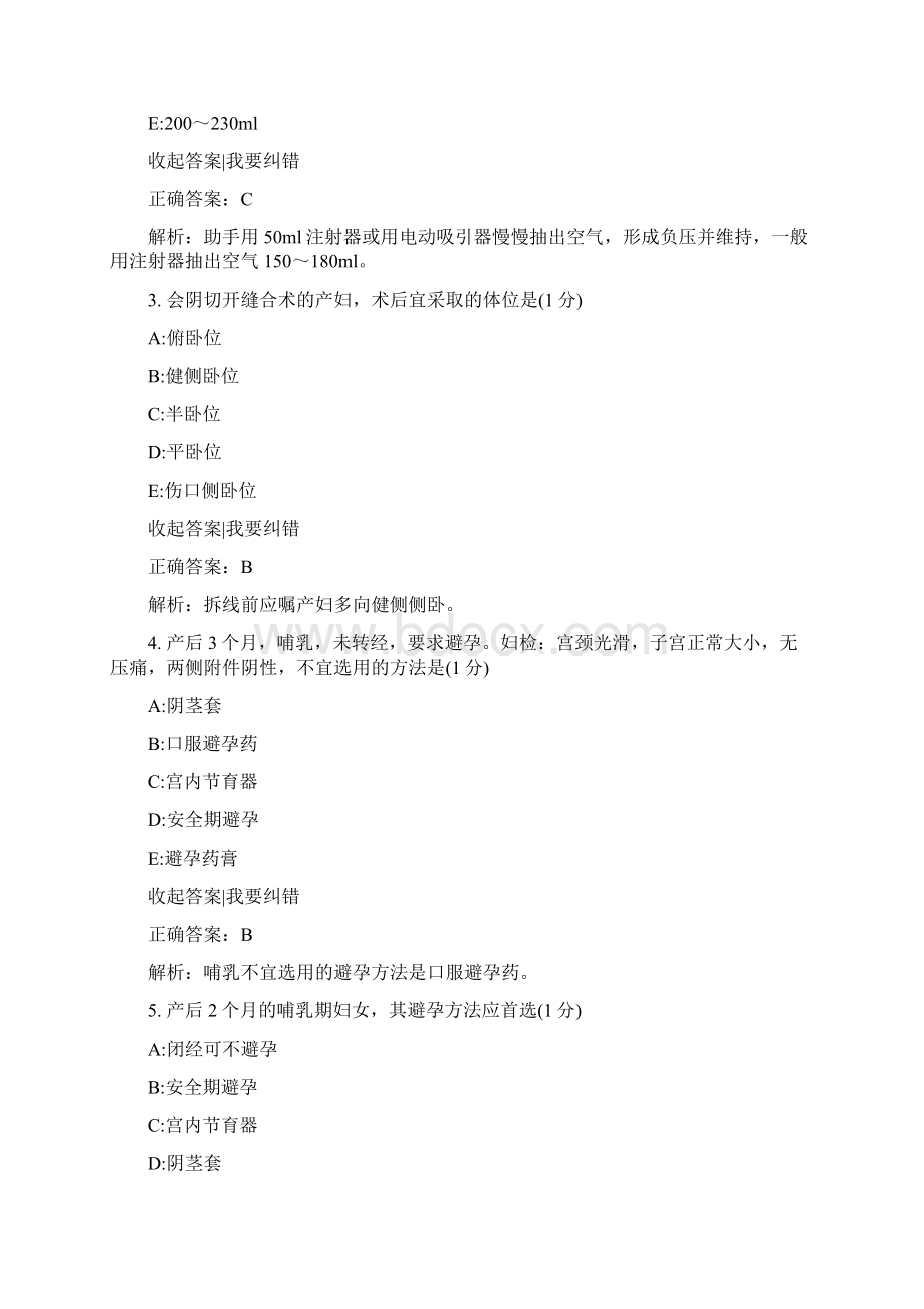 护理定期模拟考试试题及参考答案精华版Word下载.docx_第2页