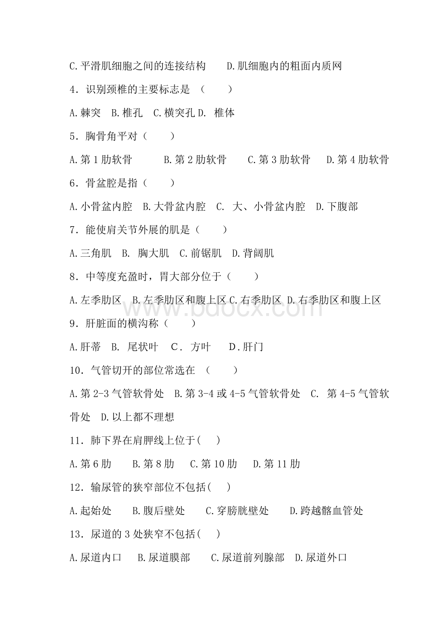 解剖学与组织胚胎学期末考试卷二Word文件下载.doc_第2页