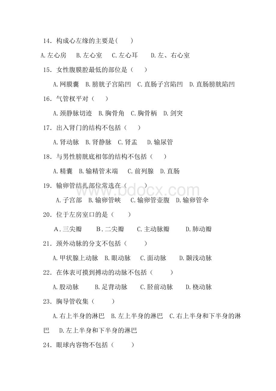 解剖学与组织胚胎学期末考试卷二Word文件下载.doc_第3页