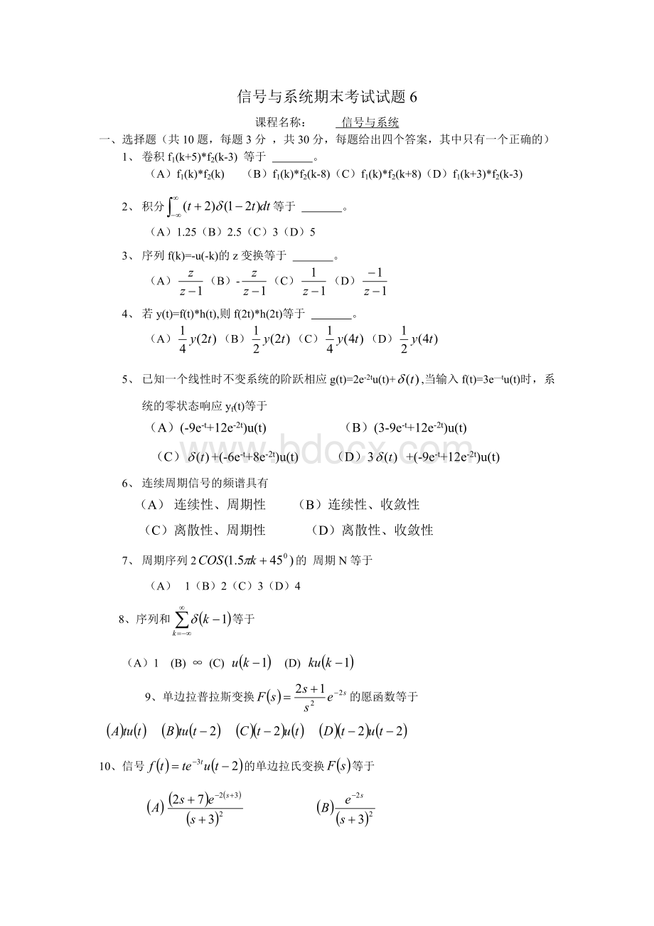 信号与系统期末考试试题Word下载.doc_第1页