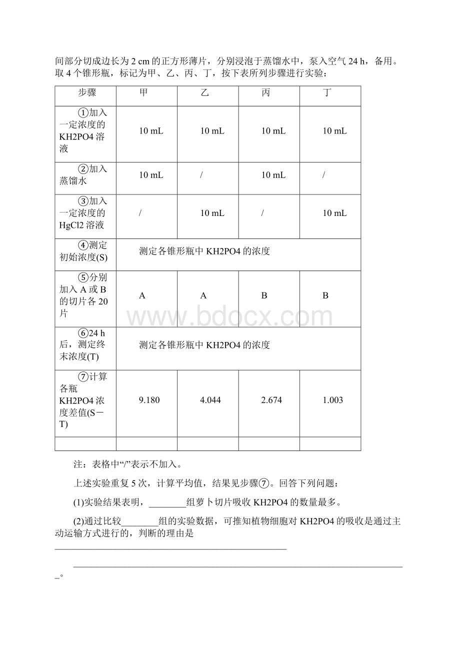 最新人教版届高三生物解题高效训练必修1第2单元第3讲物质跨膜运输的实例与方式资料.docx_第3页