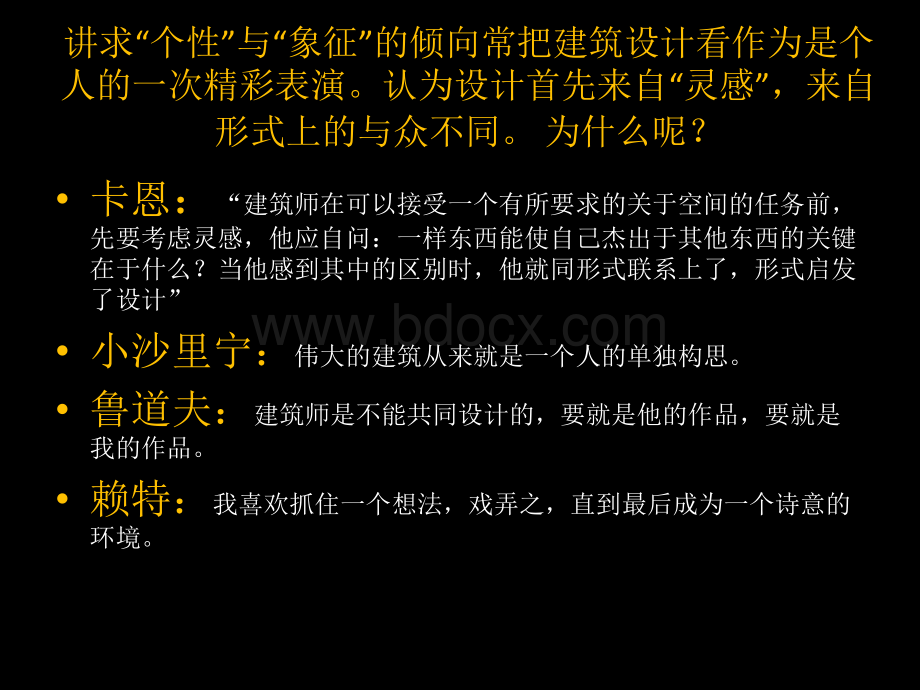 讲求个性与象征的倾向PPT文档格式.ppt_第3页