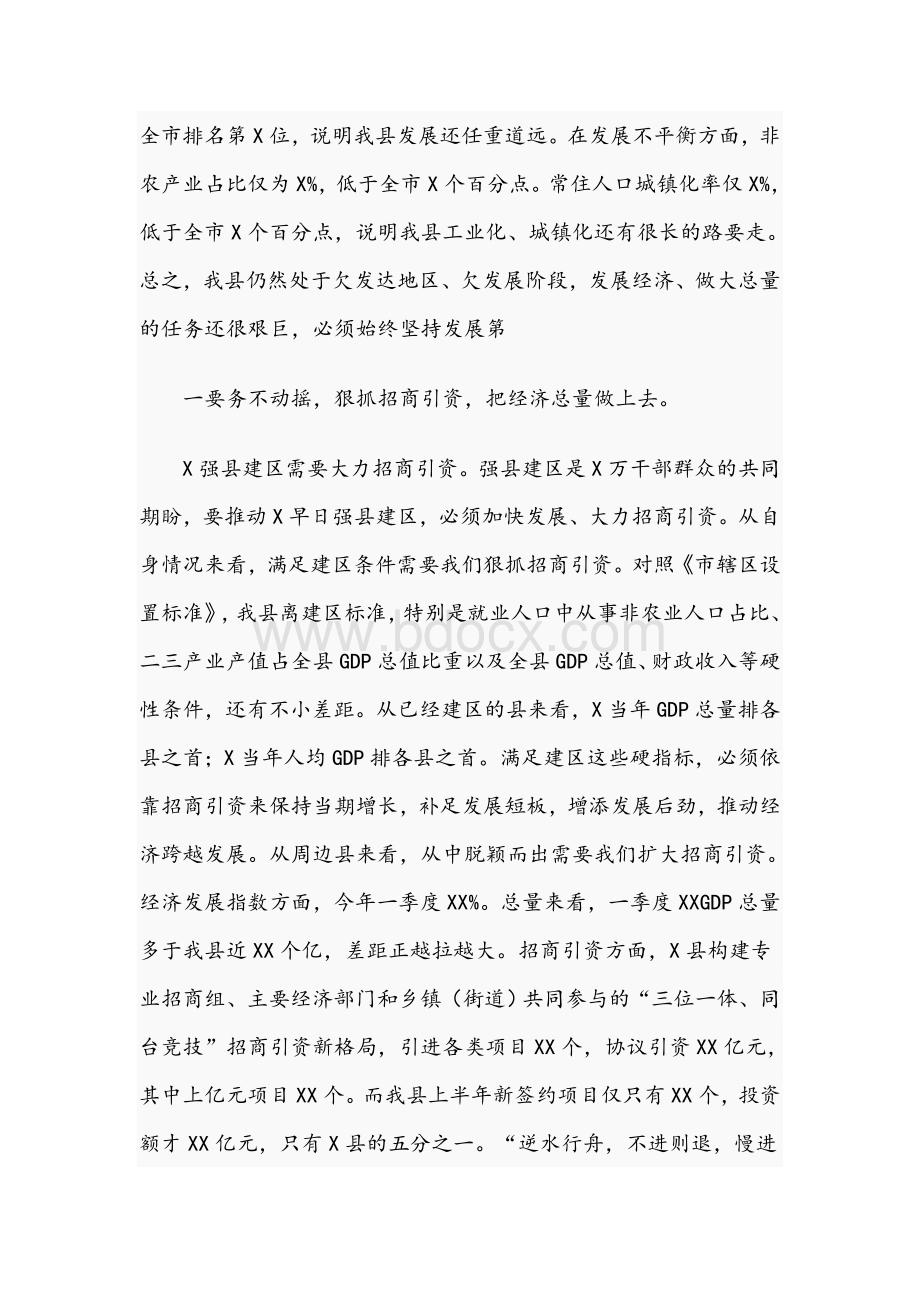 在2021年招商引资大会上的发言范文稿.docx_第3页