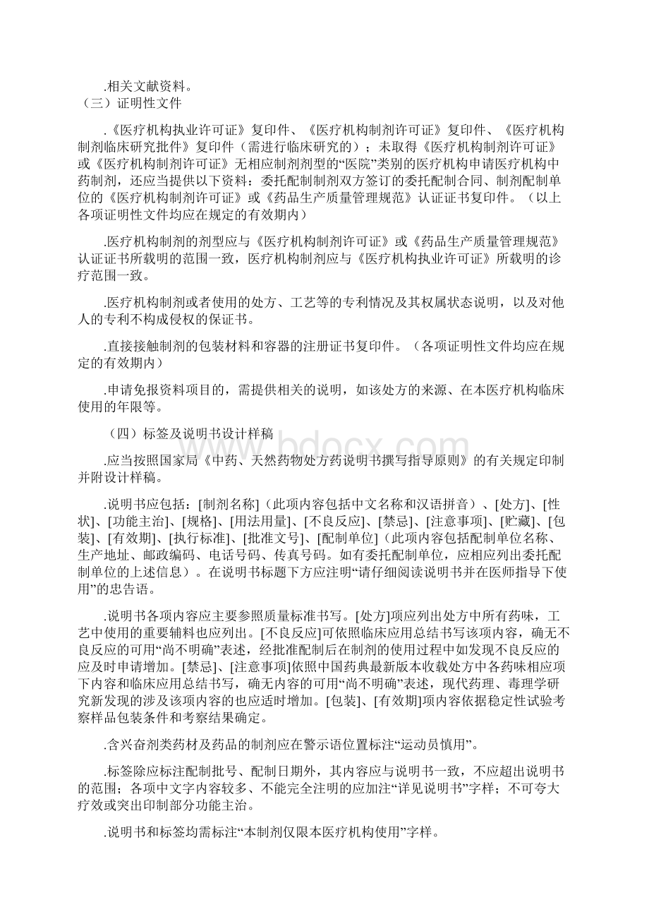 辽宁省医疗机构制剂注册技术指南.docx_第3页