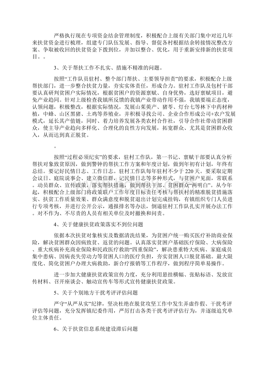 乡镇脱贫攻坚问题集中整改实施方案Word文档格式.docx_第3页