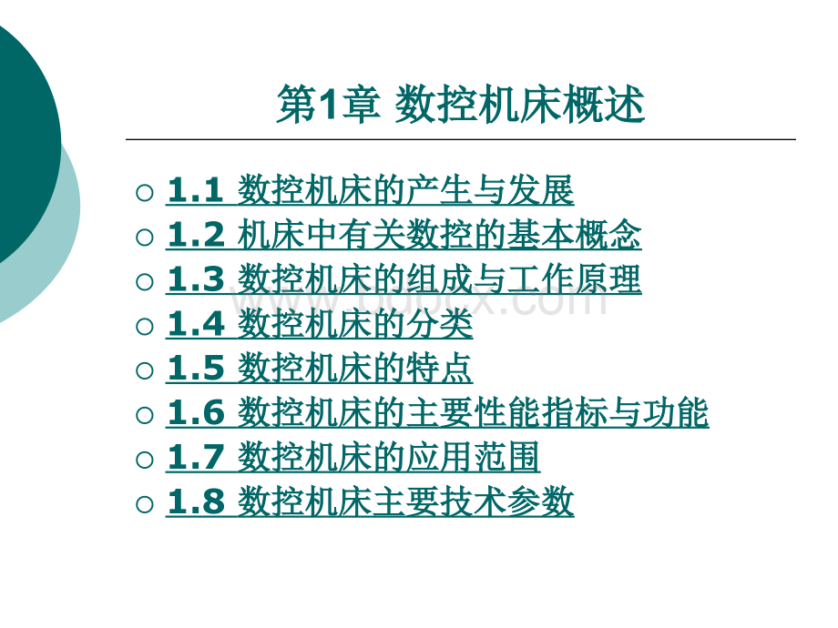 数控机床机械结构第1章.ppt