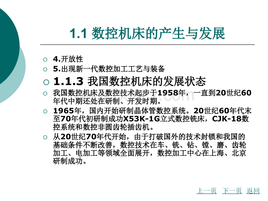 数控机床机械结构第1章.ppt_第3页