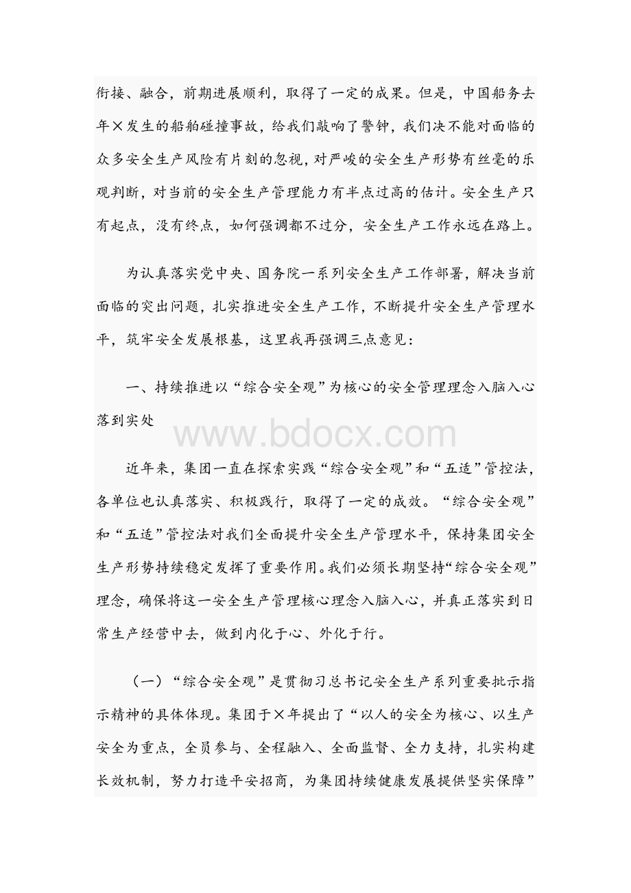 2021年安全生产工作会议上的发言稿范文.docx_第2页