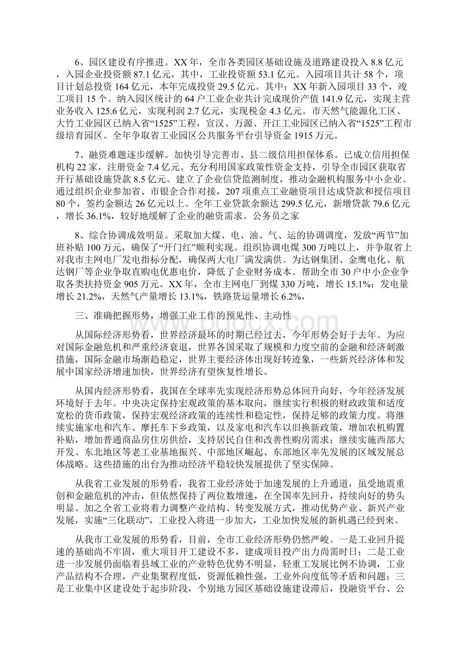 副市长在市工业经济发展工作会上的讲话与副市长在市统计工作会的讲话汇编Word格式.docx_第3页