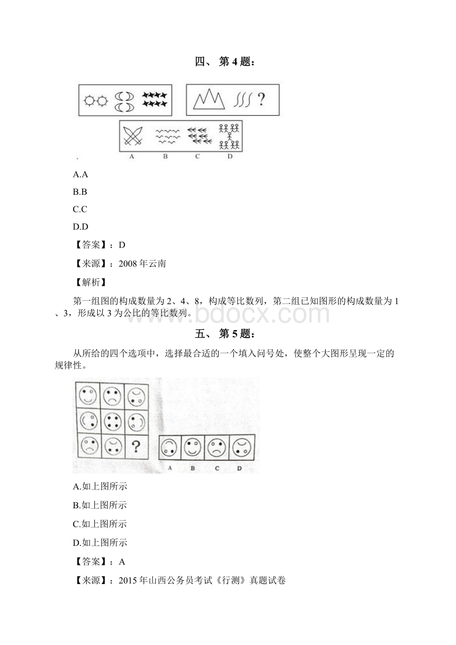 公务员考试备考行测《图形推理》试题精选含答案解析第五十九篇浙江文档格式.docx_第3页