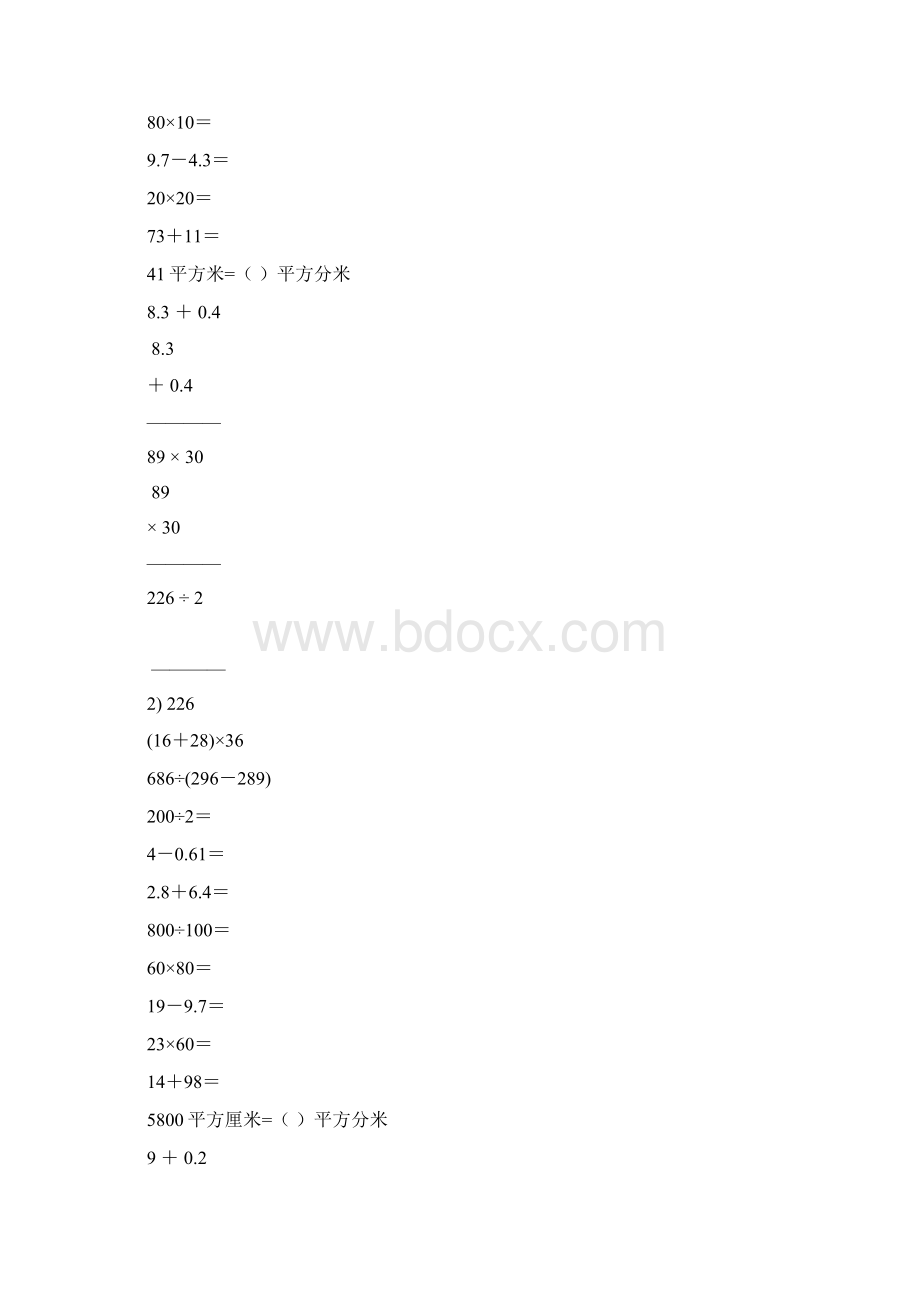 小学三年级数学下册口算笔算天天练70.docx_第2页