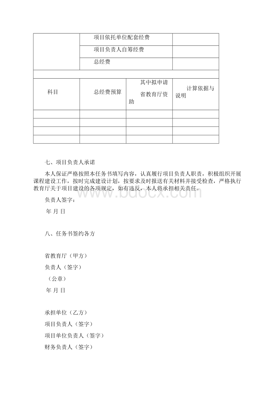河北省研究生课程思政示范课程建设项目任务书模板.docx_第3页