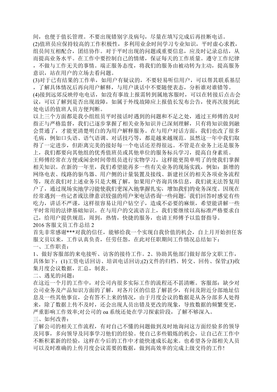 客服文员工作总结Word文档下载推荐.docx_第3页