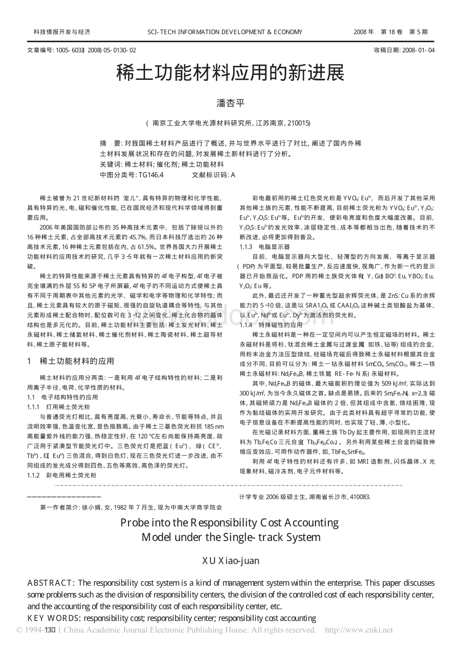 稀土功能材料应用的新进展资料下载.pdf