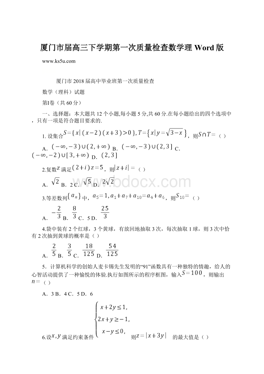 厦门市届高三下学期第一次质量检查数学理Word版.docx