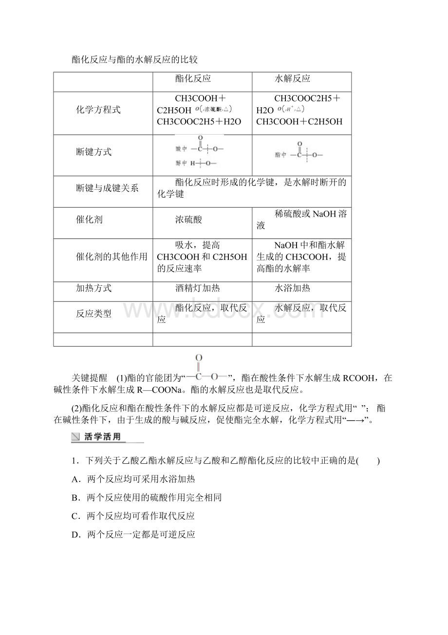 含3套新高考模拟卷高中化学第章重要的有机化合物酯和油脂学案鲁科必修.docx_第2页