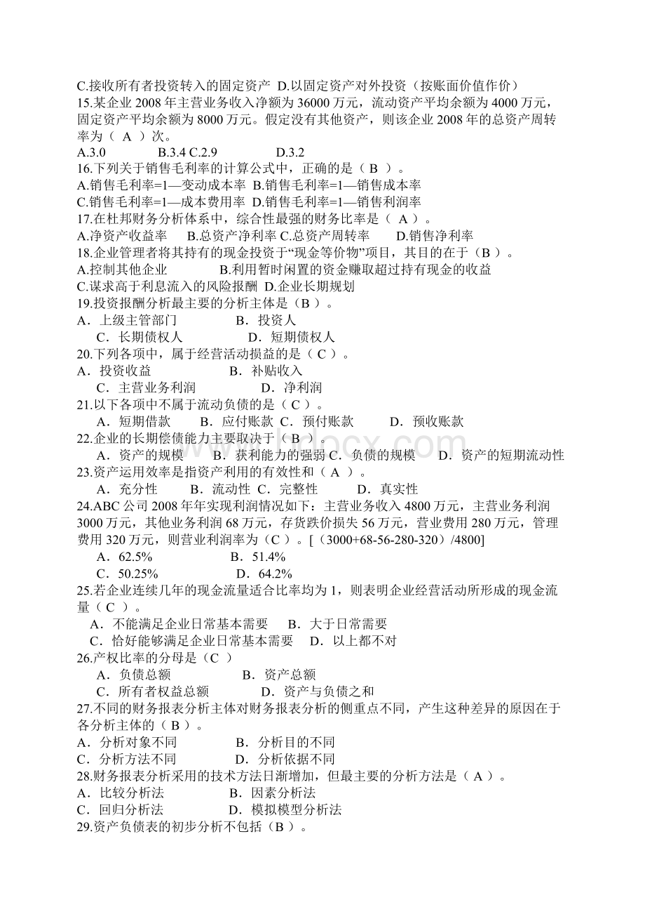 电大财务报表分析网考题库两套附答案考前推荐.docx_第2页