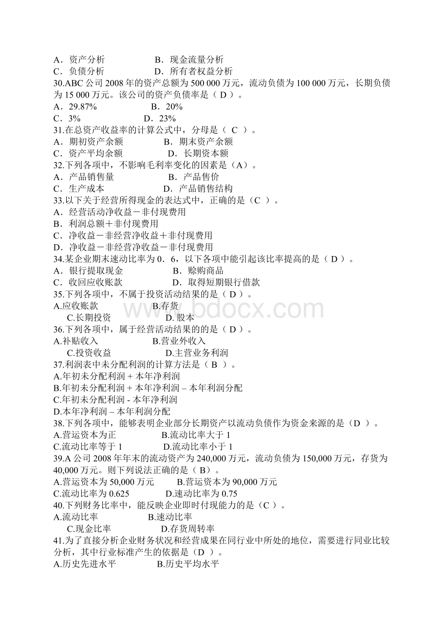 电大财务报表分析网考题库两套附答案考前推荐.docx_第3页