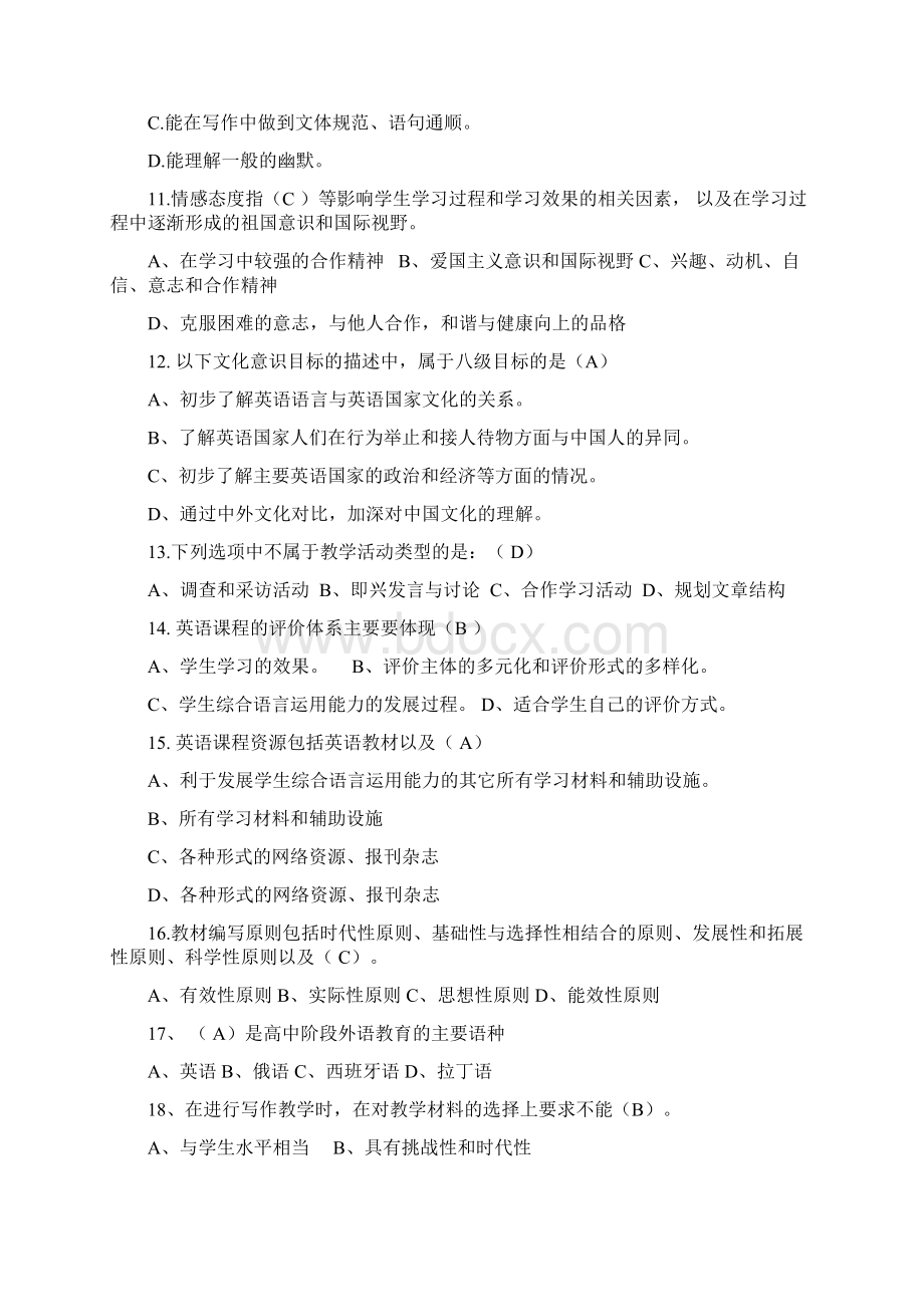 专项练习版高中英语新课程标准选择题含答案60道题.docx_第2页