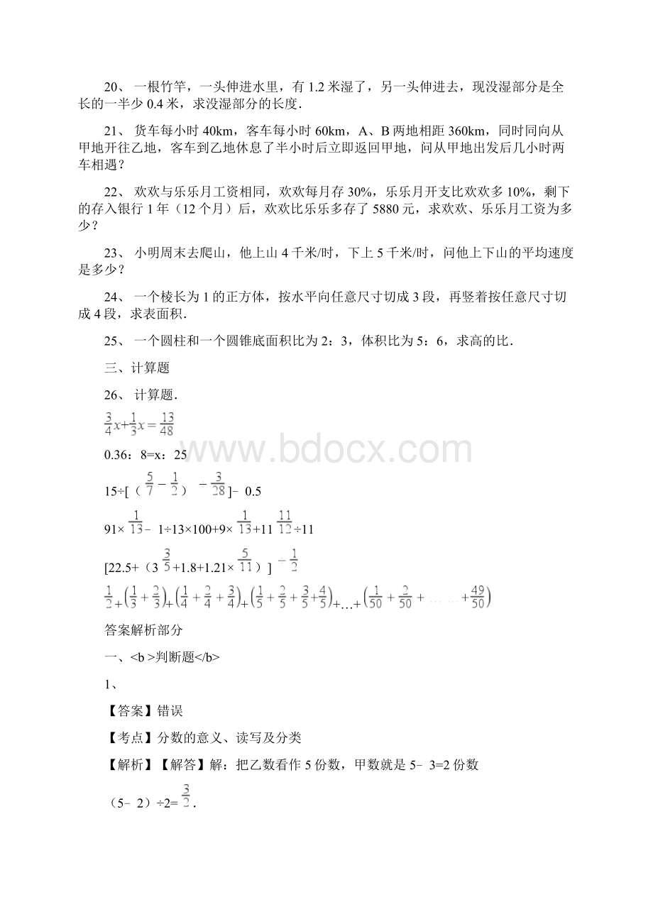 宜昌小学毕业小升初模拟数学试题64附详细答案.docx_第3页