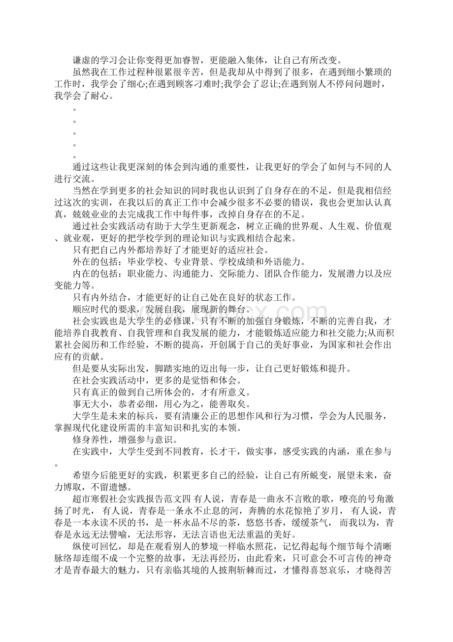 超市实习总结5篇.docx_第3页