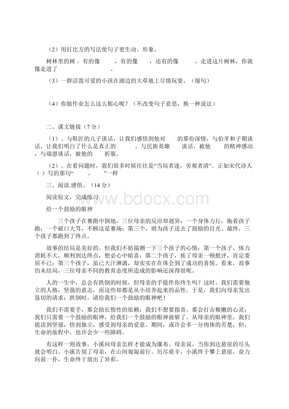 西师大版四年级语文下册期末测试题文档格式.docx_第3页