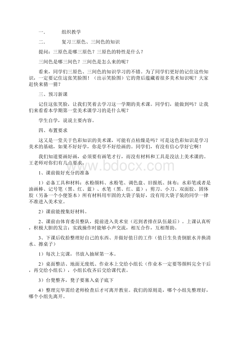 苏少版三年级美术下教学计划及进度Word文档下载推荐.docx_第3页