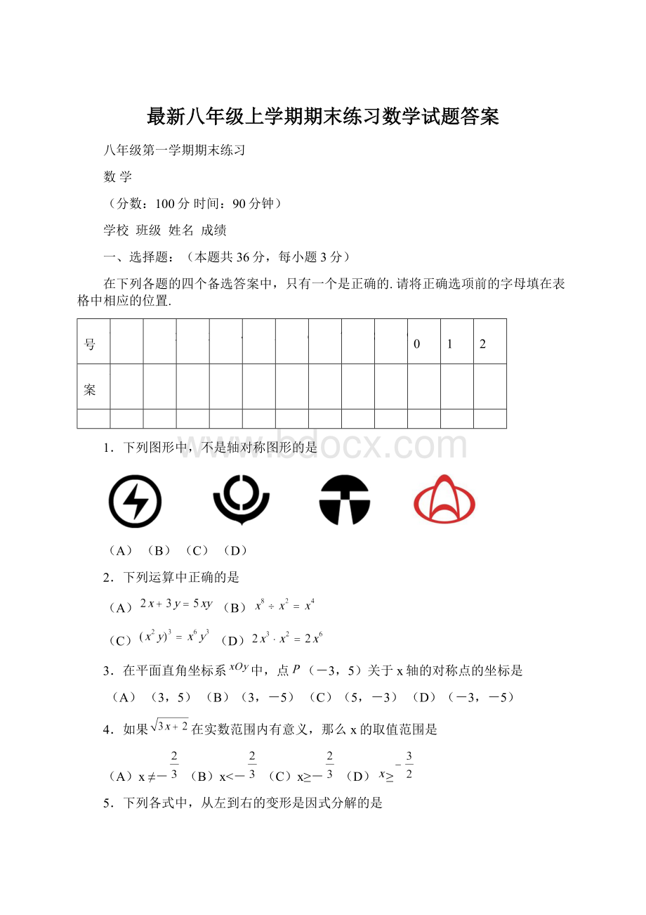 最新八年级上学期期末练习数学试题答案Word文档下载推荐.docx