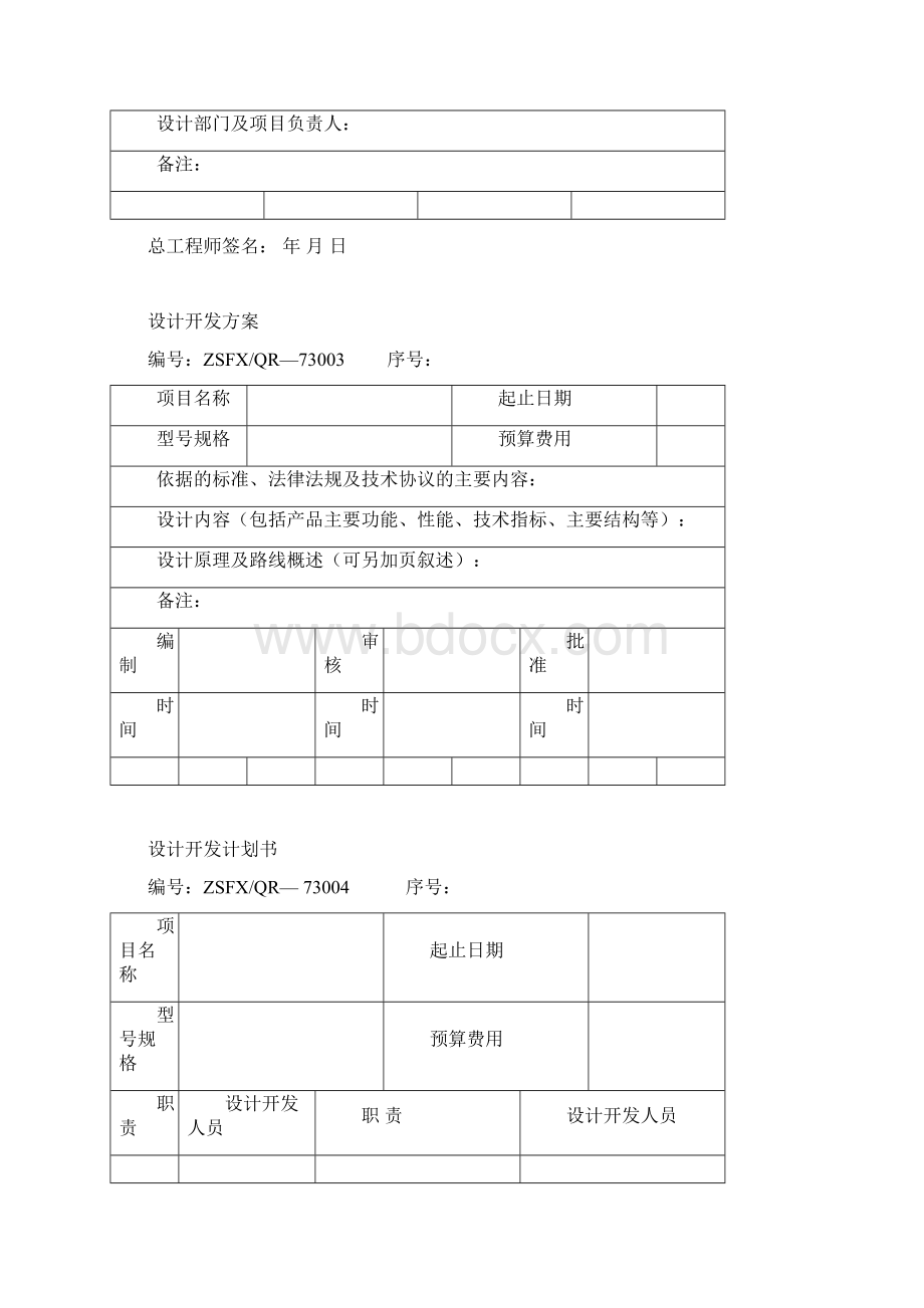 产品开发项目建议书Word格式.docx_第2页