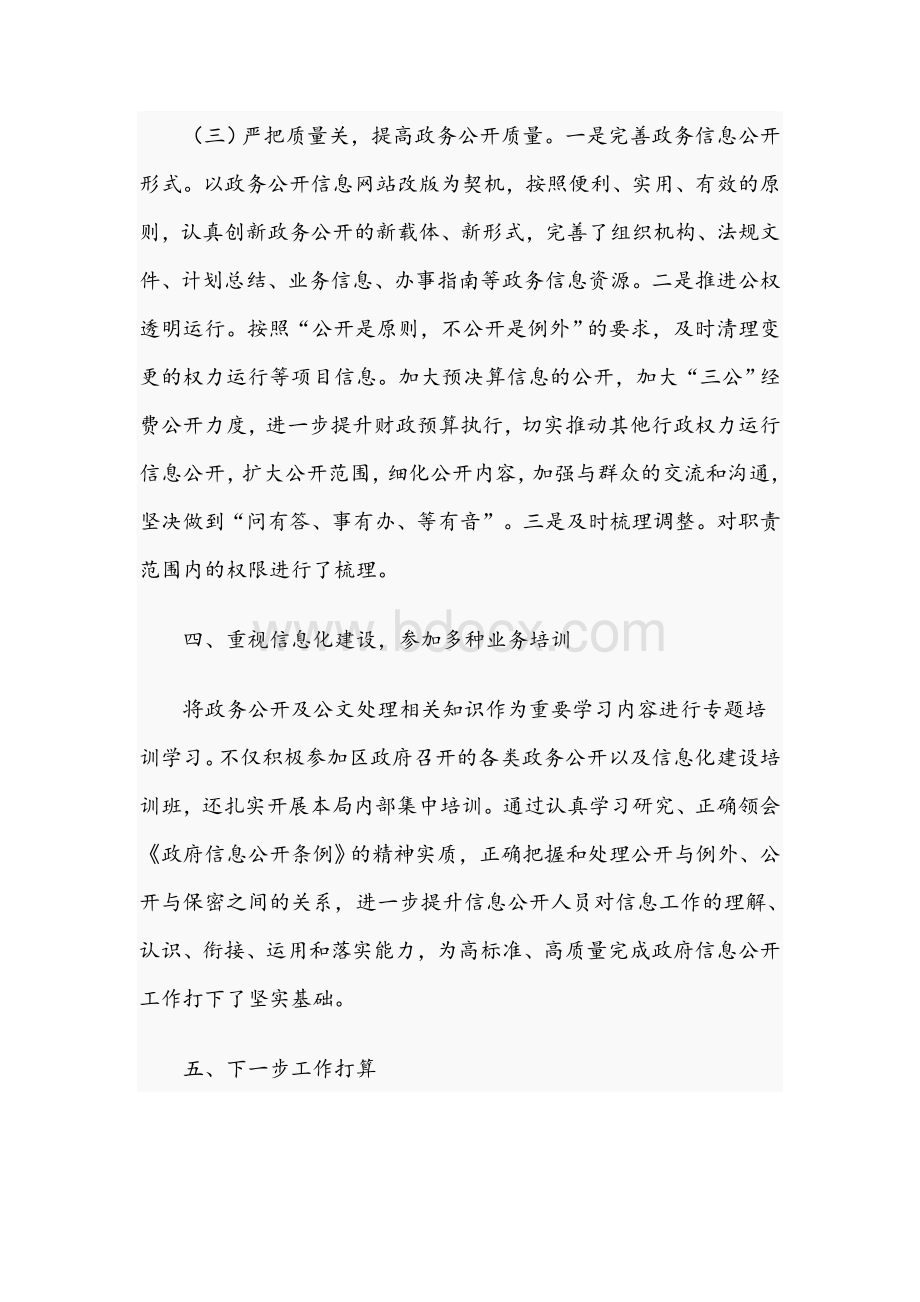 2021年文旅局政务公开工作总结范文Word文件下载.docx_第2页