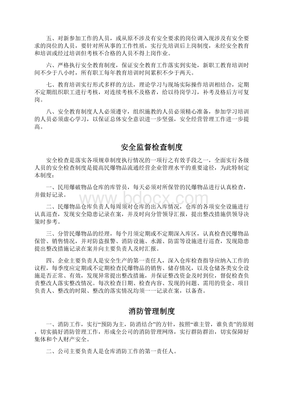 炸药库安全管理制度.docx_第2页