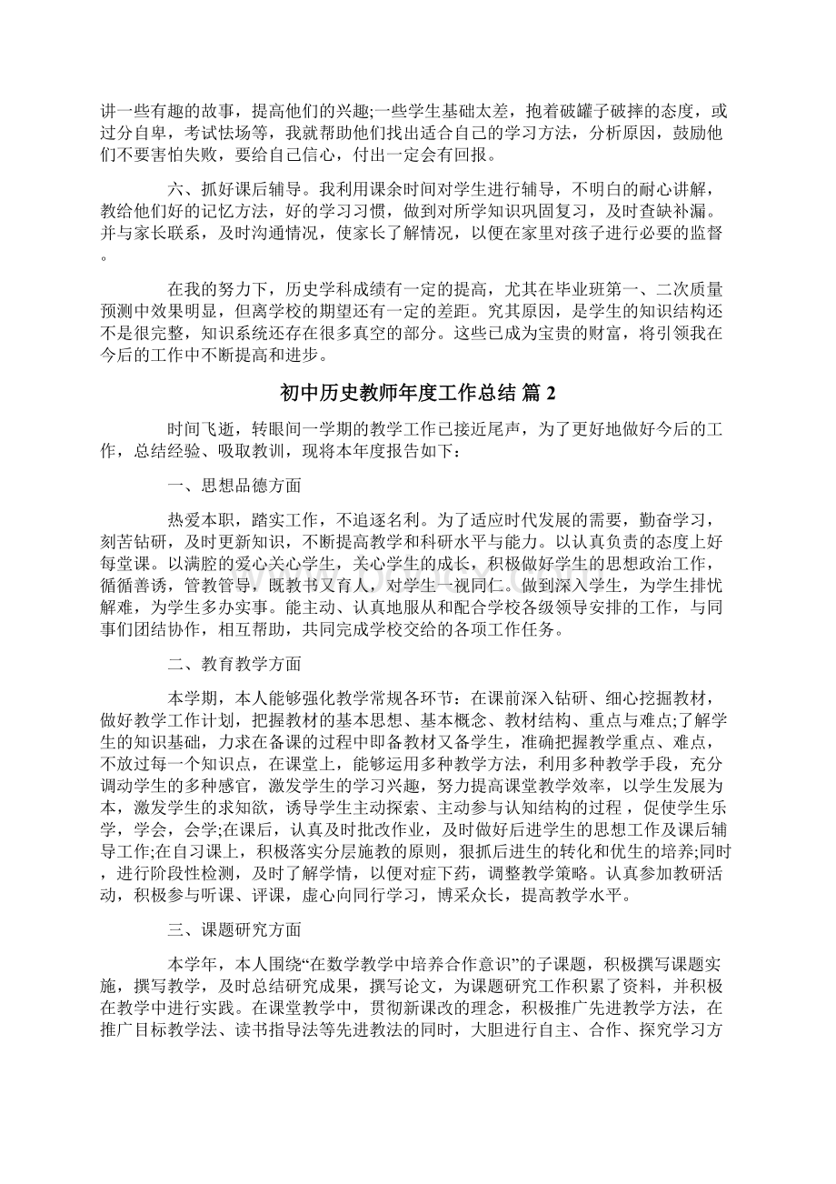 初中历史教师年度工作总结Word下载.docx_第2页