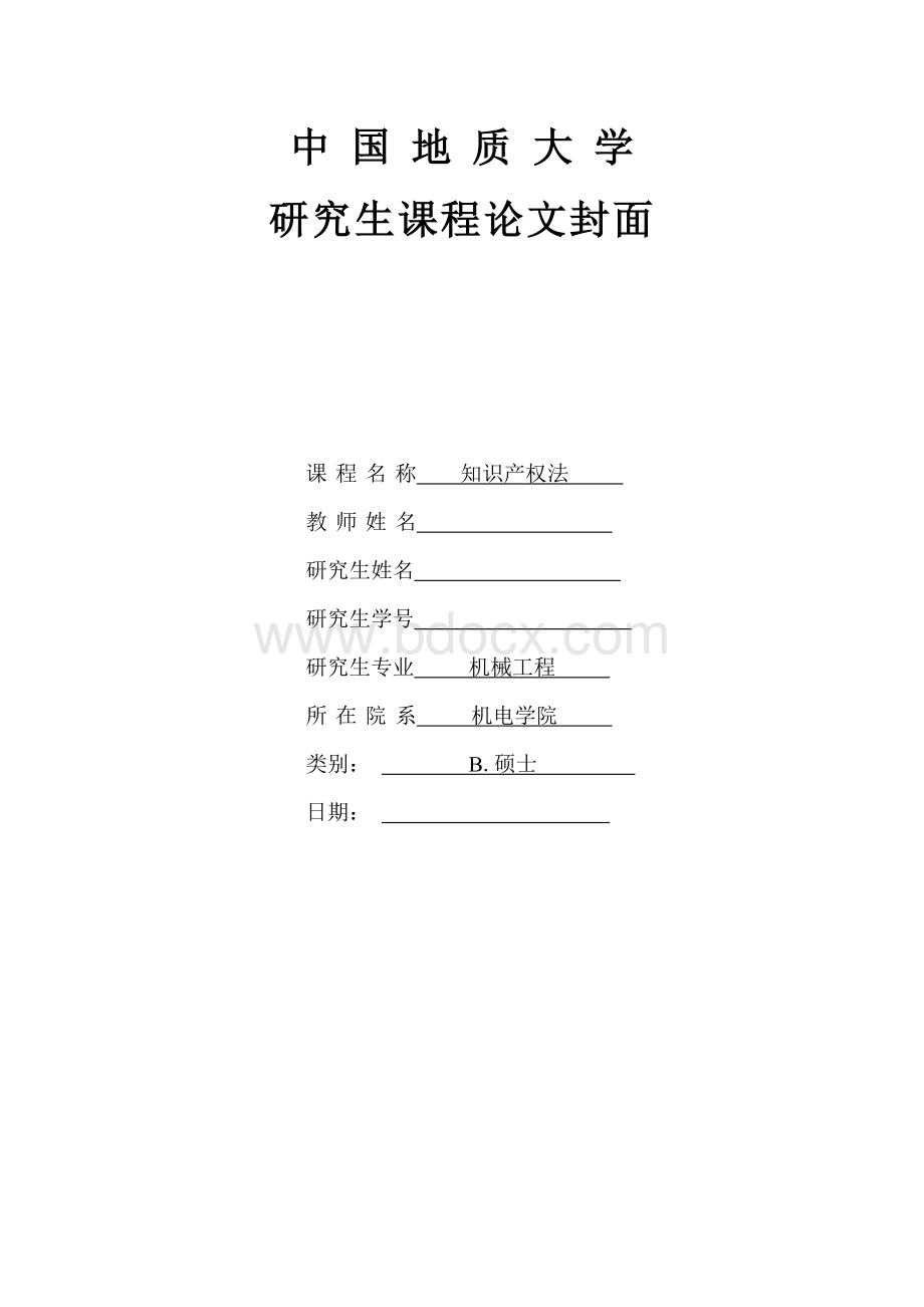 工程机械产品出口的专利门槛及应对策略.doc_第1页