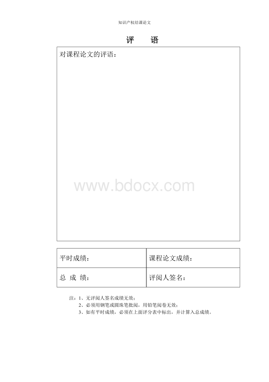 工程机械产品出口的专利门槛及应对策略.doc_第2页