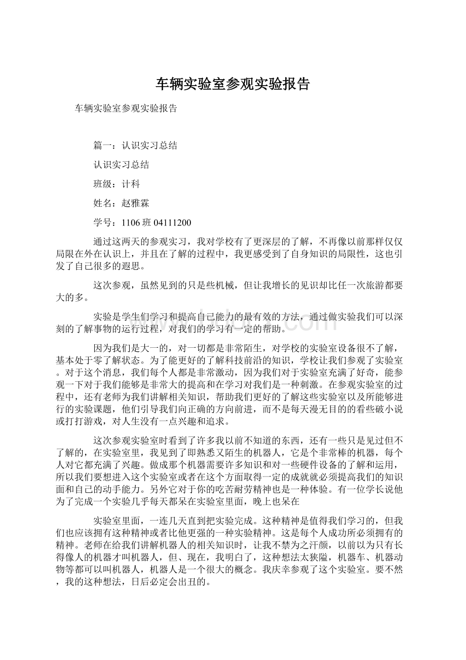 车辆实验室参观实验报告.docx_第1页