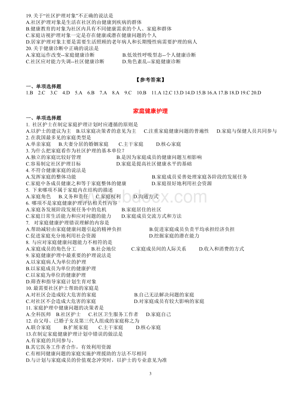 社区护理学复习题(选择题)Word文件下载.doc_第3页