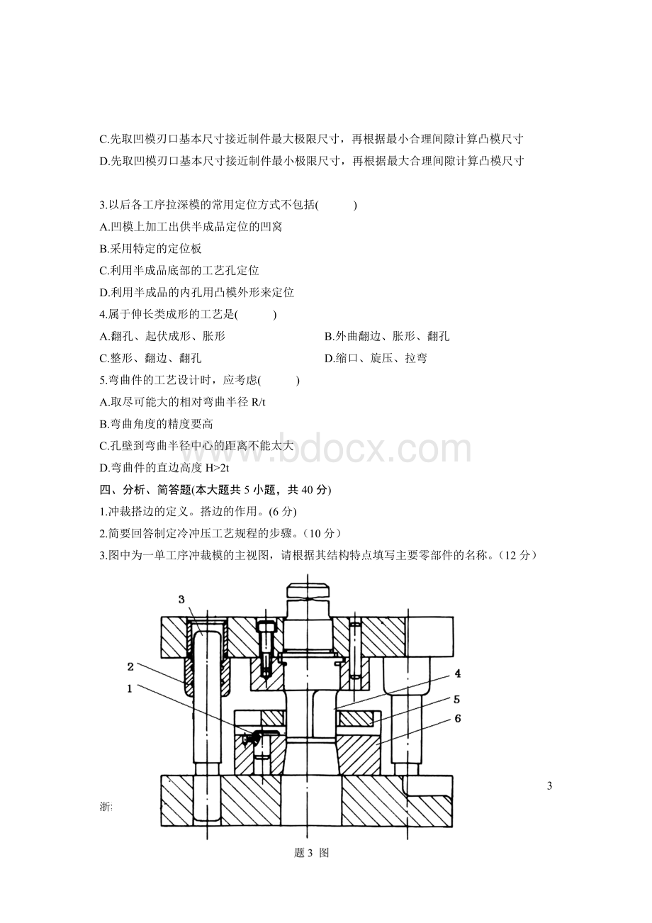 浙江省2010年7月自学考试冷冲压工艺与模具设计试题.doc_第3页