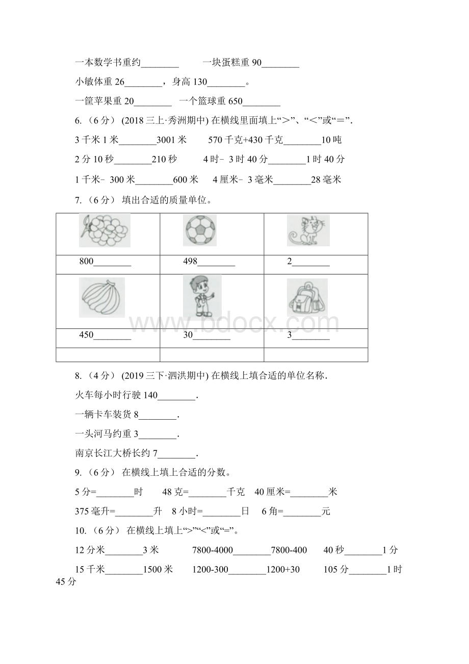 人教版小学数学二年级下册第八单元《克和千克》单元测试B卷Word文档下载推荐.docx_第2页