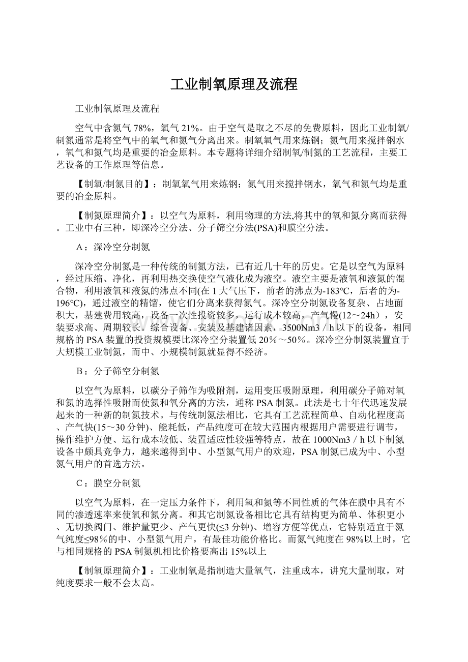 工业制氧原理及流程.docx