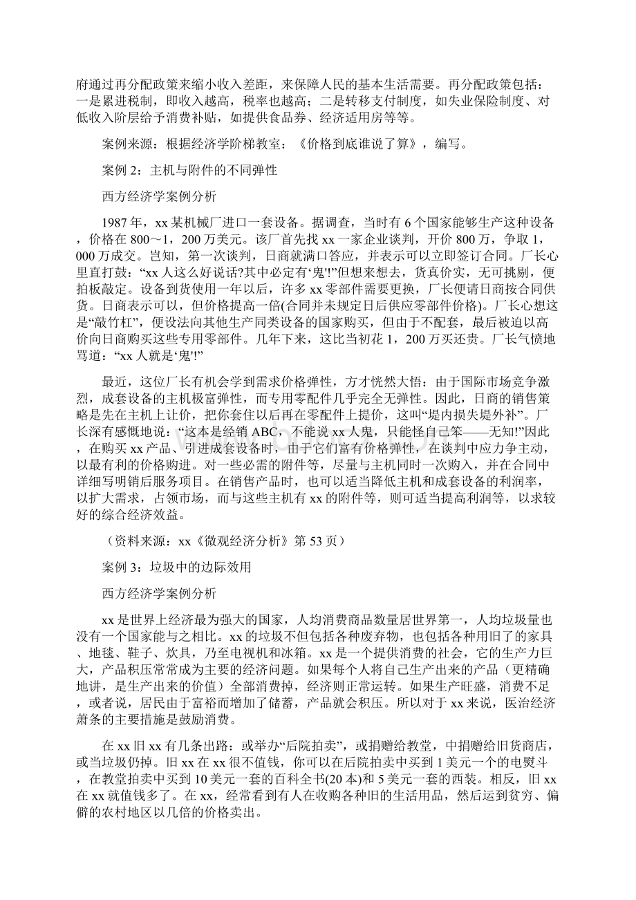 西方经济学案例分析.docx_第2页