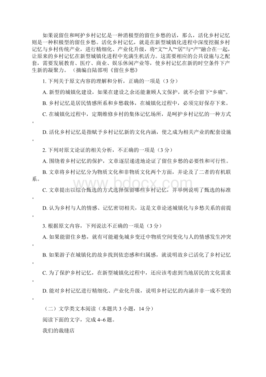 招生全国统一考试语文试题全国卷3参考解析Word格式文档下载.docx_第2页