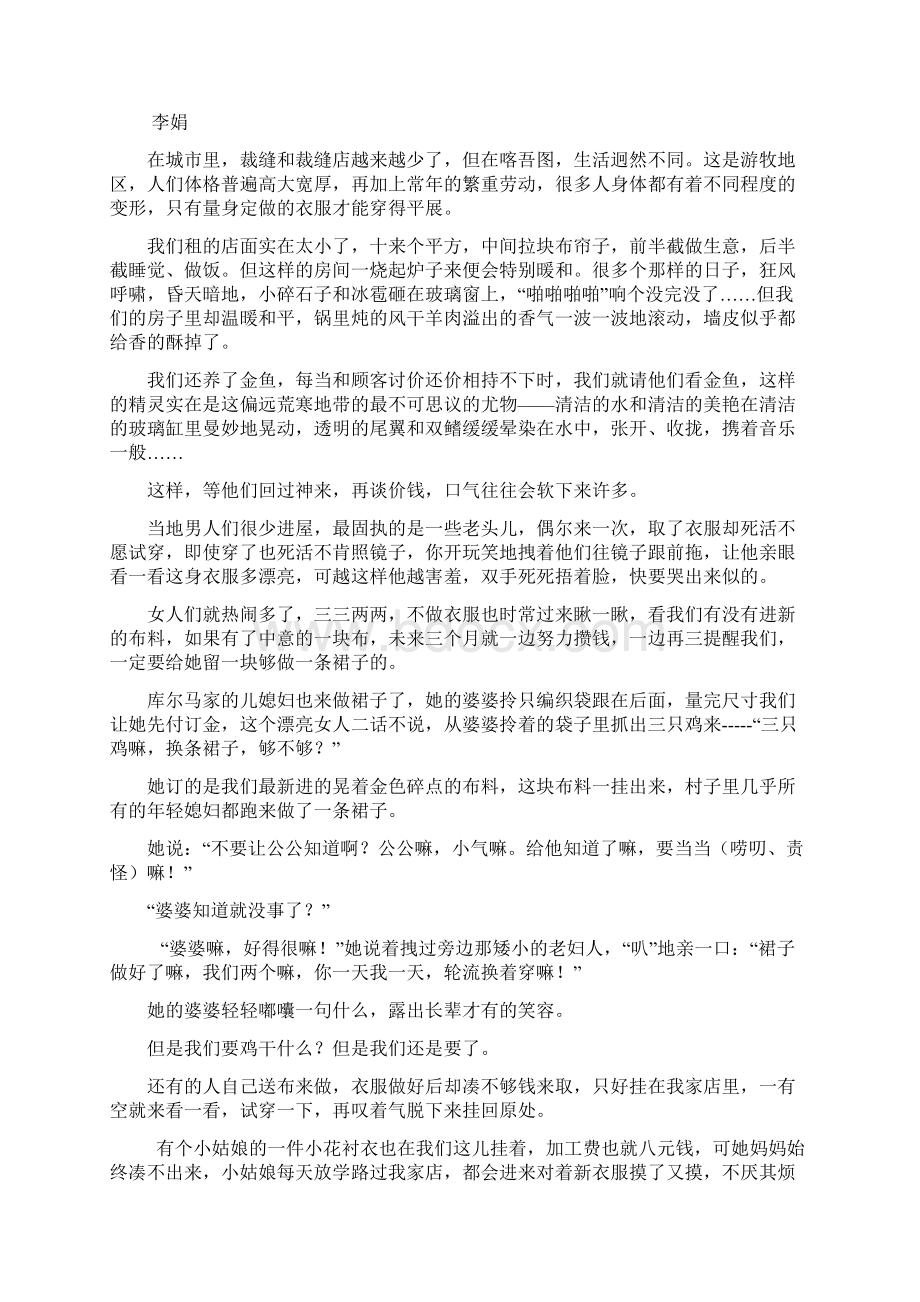 招生全国统一考试语文试题全国卷3参考解析Word格式文档下载.docx_第3页